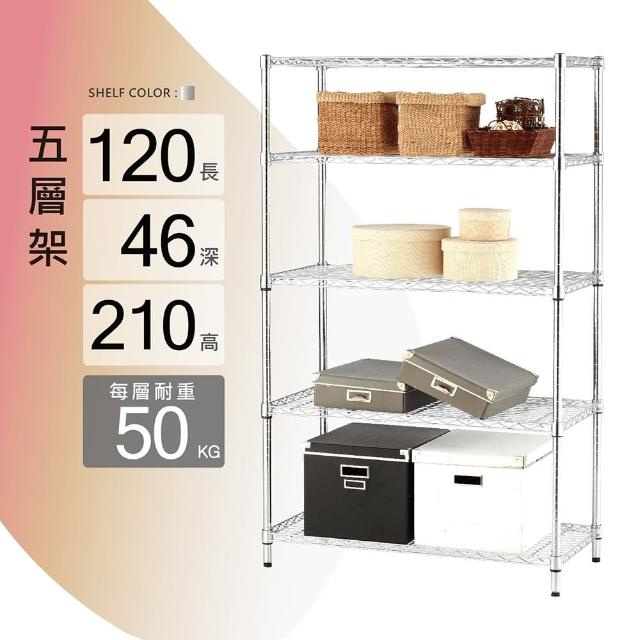 【KIWISH】鐵架MIT輕型五層置物架120x46x210cm-雙色(鐵架/收納架/層架/置物架/電鍍鉻架/波浪架/貨架)
