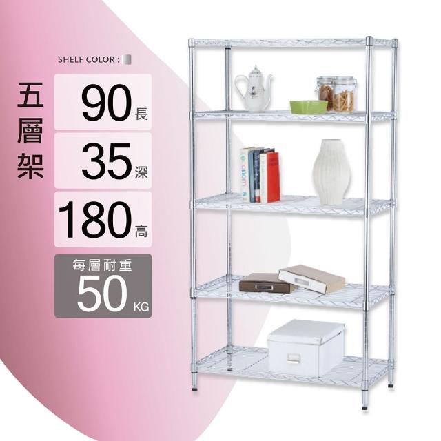 【KIWISH】鐵架MIT耐用五層置物架90x35x180cm-雙色(鐵架/五層架/收納架/層架/置物架/廚房架/鐵力士架)