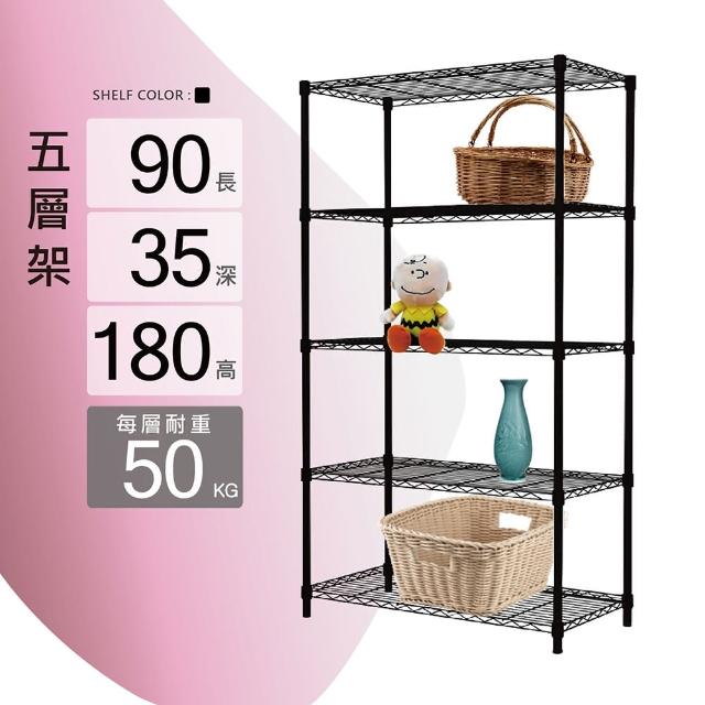 【KIWISH】鐵架MIT耐用五層置物架90x35x180cm-雙色(鐵架/五層架/收納架/層架/置物架/廚房架/鐵力士架)