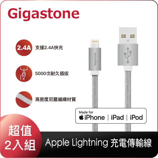 【Gigastone 立達國際】鋁合金Apple Lightning編織充電傳輸線2入組GC-3800S(MFi認證支援iPhone 12/11充電)