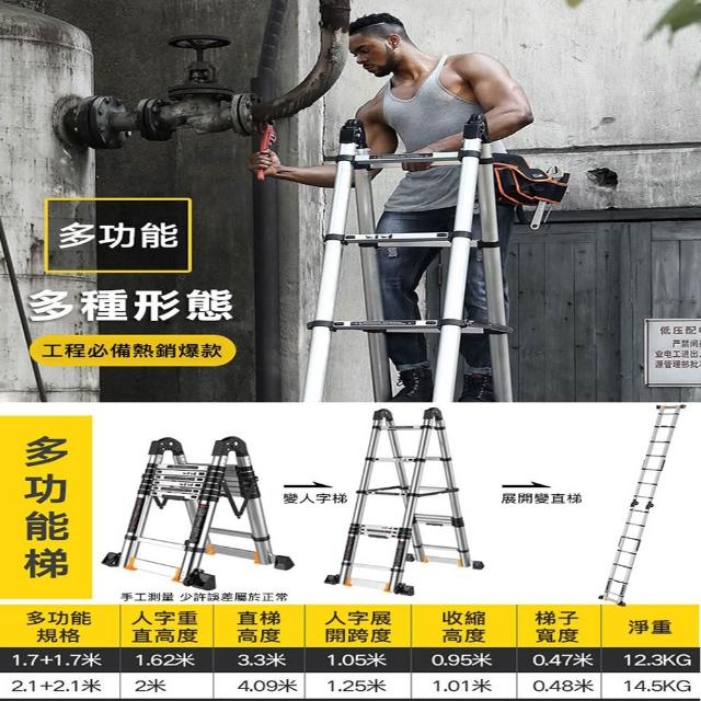 【DaoDi】2入組 鋁梯 多功能 鋁合金伸縮鋁梯(2.1m+2.1m 工作梯 人字梯 伸縮梯)