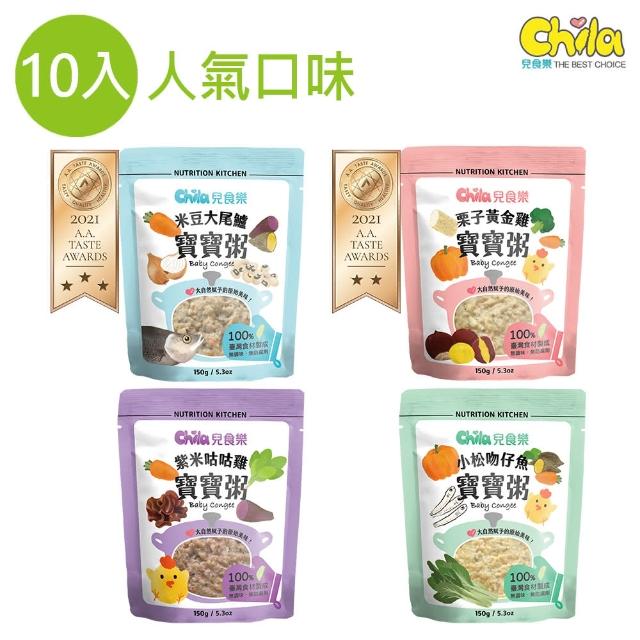 【Chila 兒食樂】寶寶粥 10入*150g/盒(栗子黃金雞/小松吻仔魚/米豆大尾鱸/紫米咕咕雞)