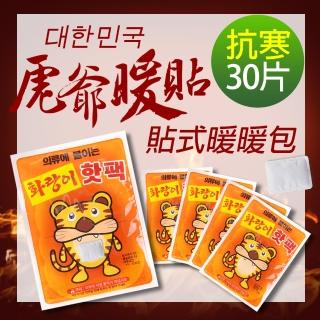 【韓國虎爺暖貼】12HR恆溫持久 黏貼式暖暖包 30片(抗寒 冷氣團 暖暖包 貼式)