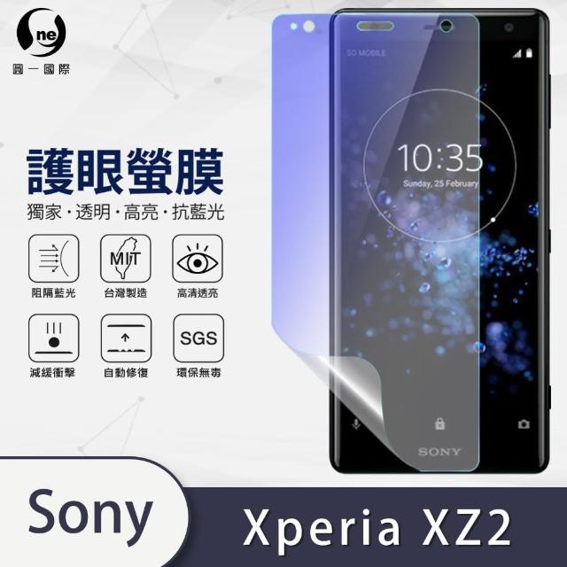 【o-one護眼螢膜】SONY XZ2 滿版抗藍光手機螢幕保護貼(SGS環保無毒 頂級犀牛皮)