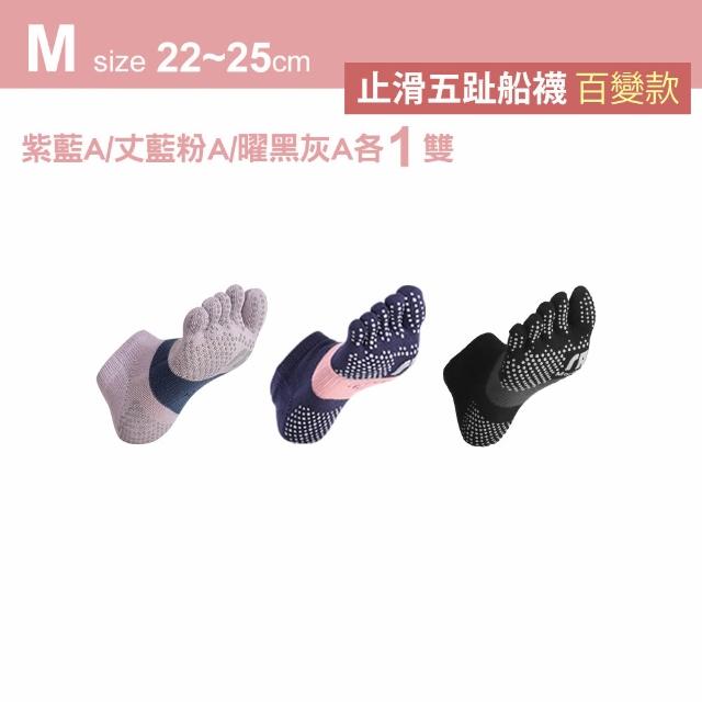 【MarCella 瑪榭】3雙組-MIT足弓運動五趾襪-止滑短襪/透氣長襪(運動襪/機能襪/五趾襪)
