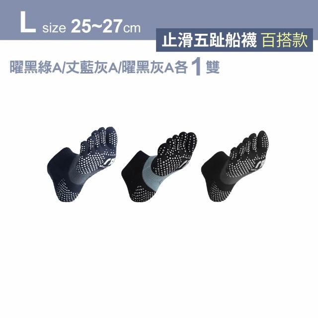 【MarCella 瑪榭】3雙組-MIT足弓運動五趾襪-止滑短襪/透氣長襪(運動襪/機能襪/五趾襪)