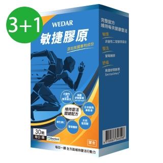 【Wedar 薇達】敏捷膠原膠囊3+1盒限時搶購組(30顆/盒)