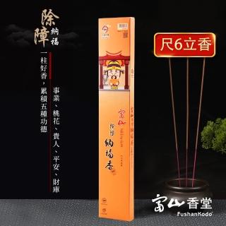 【富山香堂】佛教聖物_秘製十藥七寶除障香組(拜拜香*4盒 贈 除穢除障合香包禮盒)