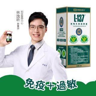 【黑松生技】L-137植物乳酸菌膠囊