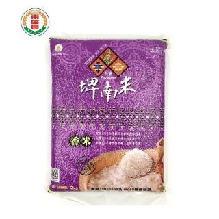 【台東地區農會】埤南米-香米(2kg/包)
