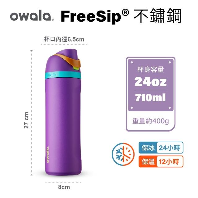 【Owala】Freesip三層不鏽鋼保溫杯｜專利雙飲口｜-710ml(彈蓋真空/保溫瓶/吸管水壺/運動水壺)