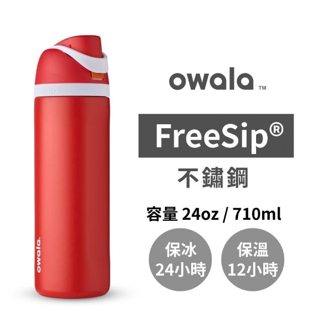 【Owala】Freesip三層不鏽鋼保溫杯｜專利雙飲口｜-710ml(彈蓋真空/保溫瓶/吸管水壺/運動水壺)