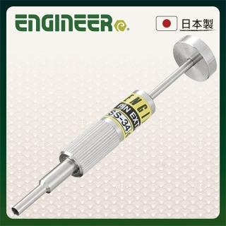 【ENGINEER 日本工程師牌】端子拔出器 外3.2內2.7(ESS-34)