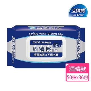 【立得清】酒精擦濕巾50抽/36包入(採用食品級酒精)