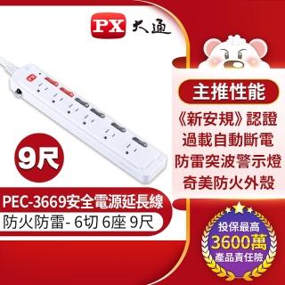 【PX大通-】PEC-3669電源延長線 6開6插3孔2.7公尺插座6切6座2.7m/9尺 防火 居家防疫上班辦公上課(台灣製造)