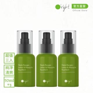 【O right 歐萊德】雨林精油防蚊乳液50ml 三入組(臉部防蚊乳)