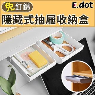 【E.dot】桌下隱藏式抽屜收納盒