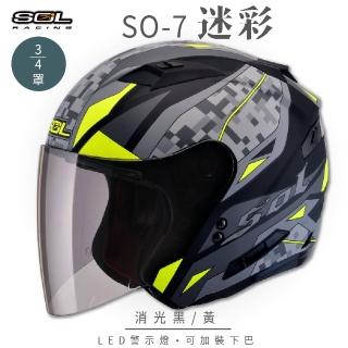 【SOL】SO-7 迷彩 消光黑/黃 3/4罩 OF-77(開放式安全帽│機車│內襯│半罩│LED燈│內藏墨鏡│GOGORO)