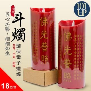 【UP101】18cm心經電子斗燭燈2入(D005)
