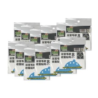 【克林CLEAN】浴室毛髮收集貼布每包8枚 /12包超值組(毛髮蒐集貼 防止浴室排水孔堵塞)