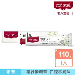 【red seal】清新草本牙膏110g(紐西蘭百年天然品牌)