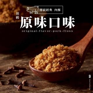 【軒記台灣肉乾王】原味豬肉酥 230gX1+海苔豬肉酥 230gX1