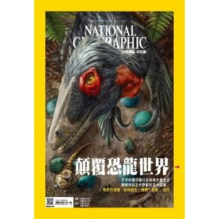 【National Geographic 國家地理】國家地理雜誌中文版一年12期(雙11結帳優惠價)