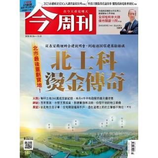 【今周刊】二年104期(年度爆殺僅此一檔)