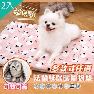 【QIDINA】寵物加厚法蘭絨保暖軟軟墊 2入(L/XL 2色任選)