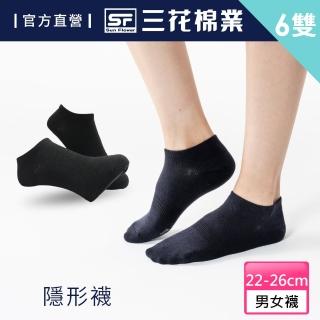 【SunFlower 三花】素面隱形襪.短襪.襪子(6雙組)