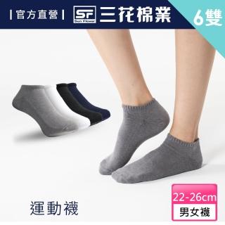 【SunFlower 三花】隱形運動襪.短襪.襪子(6雙組)