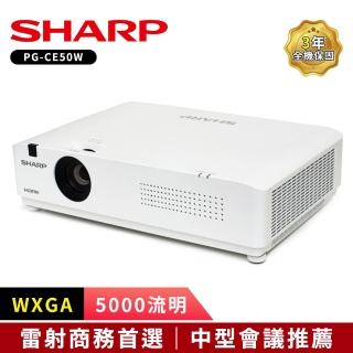 【SHARP 夏普】SHARP PG-CE50W WXGA 5000流明 輕量級雷射投影機