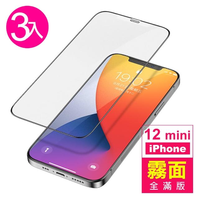 【超值3入組】iPhone 12 mini 滿版 霧面 9H 鋼化玻璃膜 手機 保護貼(i12mini iPhone12mini 手機 保護貼)