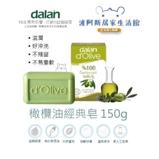 【BOAZ波阿斯】Dalan純橄欖油經典手工皂 200g(100%/洗臉/洗澡/洗手/洗頭)