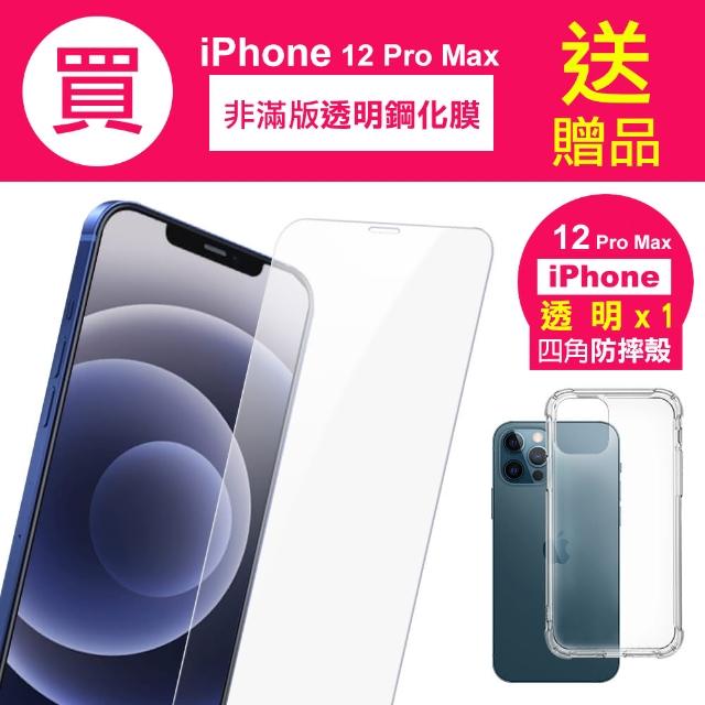 iPhone 12 Pro Max 高清透明 手機 保護貼 - 贈四角防摔 手機殼 保護套(i12ProMax 保護貼 保護殼)