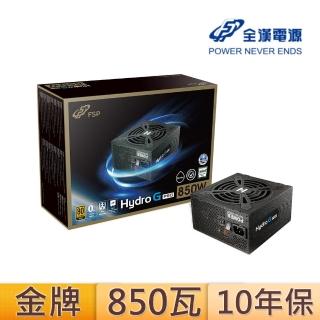 【FSP 全漢】HYDRO G PRO 850W  80PLUS 金牌 全模組化 電源供應器(HG2-850)