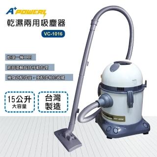 【A+POWER】乾濕兩用吸塵器VC-1016