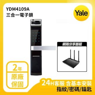 (ASUS網路分享器組)【Yale 耶魯】YDM4109 A系列熱感觸控 指紋 密碼 電子鎖(附基本安裝)