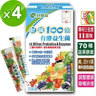【好朋友】好菌100億 有酵益生菌15包*4盒(11合一益生菌+70種蔬果酵素)