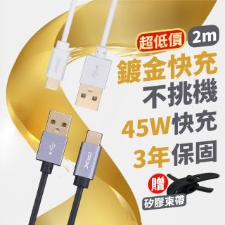 【PX大通-】原廠保固快充線2公尺2米 TYPE C手機充電線傳輸線USB 2.0 A to C 9V快速充電線5V 3A(UAC2-2B 2W)