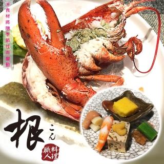 【台北  根職人料理】波士頓龍蝦套餐