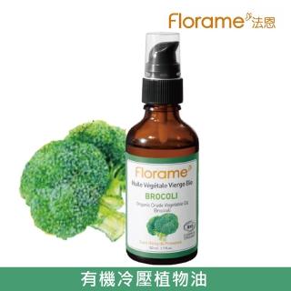 【Florame】西蘭花籽油50ml(植物油)
