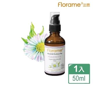 【Florame法恩】雛菊花浸泡油50ml(植物油)