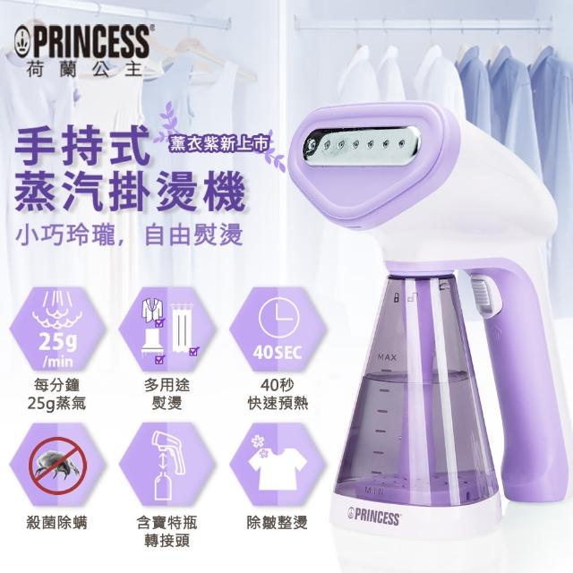 【PRINCESS 荷蘭公主】手持蒸氣掛燙機-薰衣紫(332846V快速到貨)