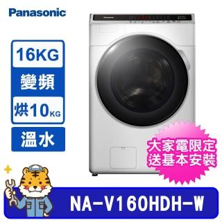 【Panasonic 國際牌】16公斤溫水變頻滾筒洗衣機(NA-V160HDH)