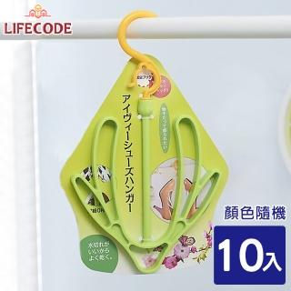 【LIFECODE】曬鞋架_10入(顏色隨機)