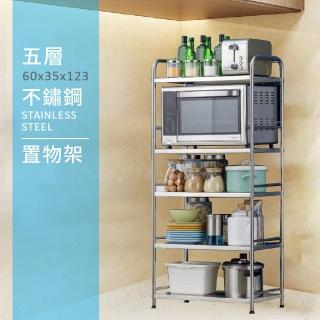 【莫菲思】60CM智慧型不鏽鋼五層廚房置物架(廚房架 層架 架子)