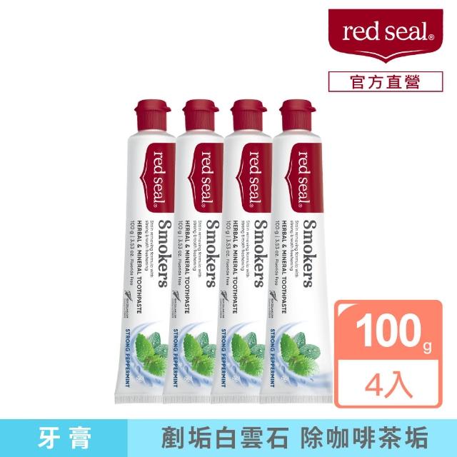 【Red Seal】擊漬淨白牙膏100g*4入組(紐西蘭百年天然品牌)