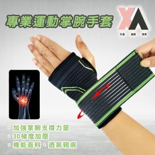 【XA】專業運動掌腕手套 單支入-S61(運動防護、腕關節不適、支撐防護)