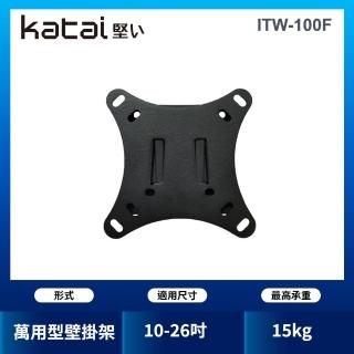 【katai】10-26吋液晶萬用壁架(ITW-100F)